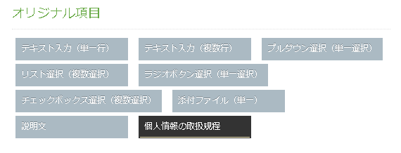 basic_contents_form_creating_detail10_ver31.png