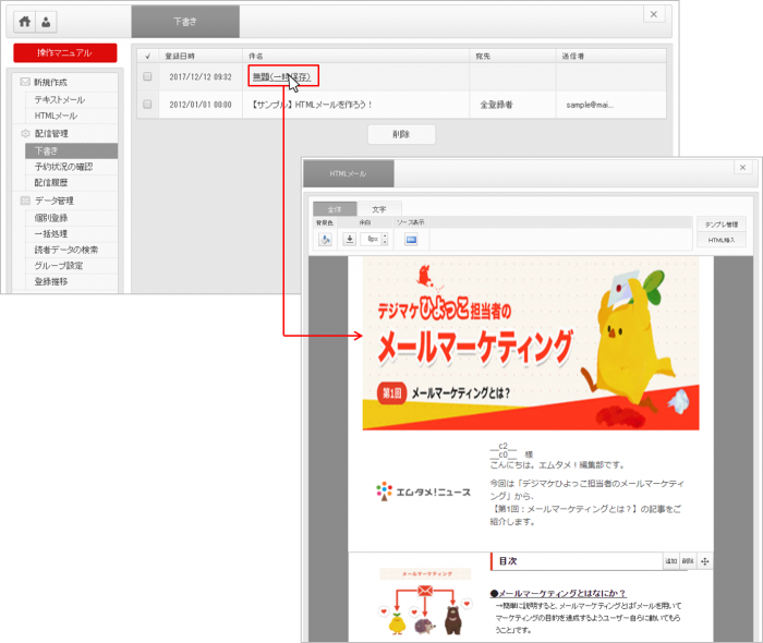 basic_mail_send_delivery_draft_detail01.png