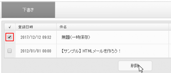 basic_mail_send_delivery_draft_detail02.png