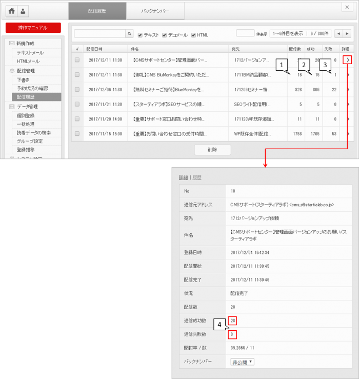 basic_mail_send_delivery_history_detail01.png