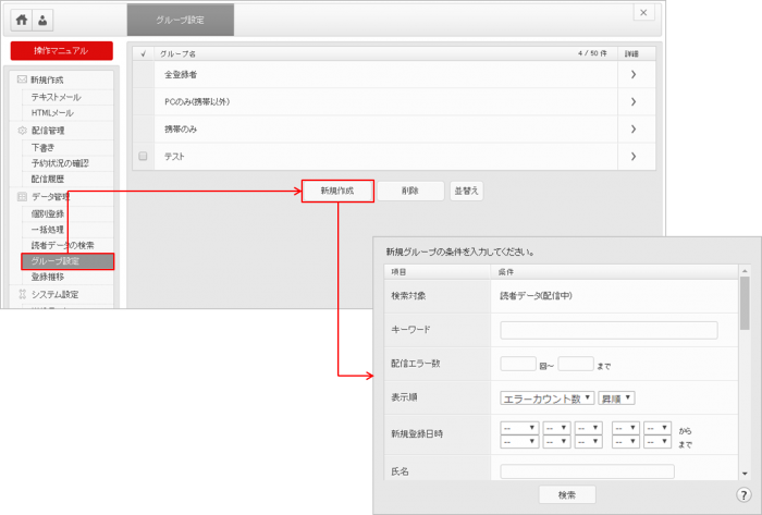 basic_mail_send_data_group_detail01.png