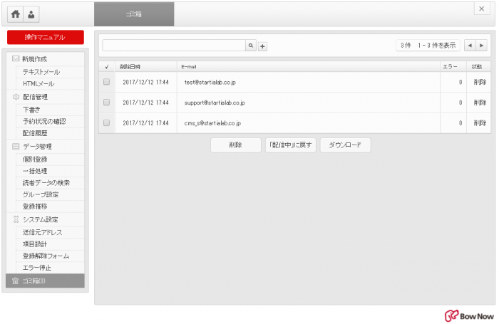 basic_mail_send_garbagecan_detail01.png