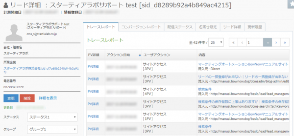 basic_lead_lead_management_lead_detail_detail01.png