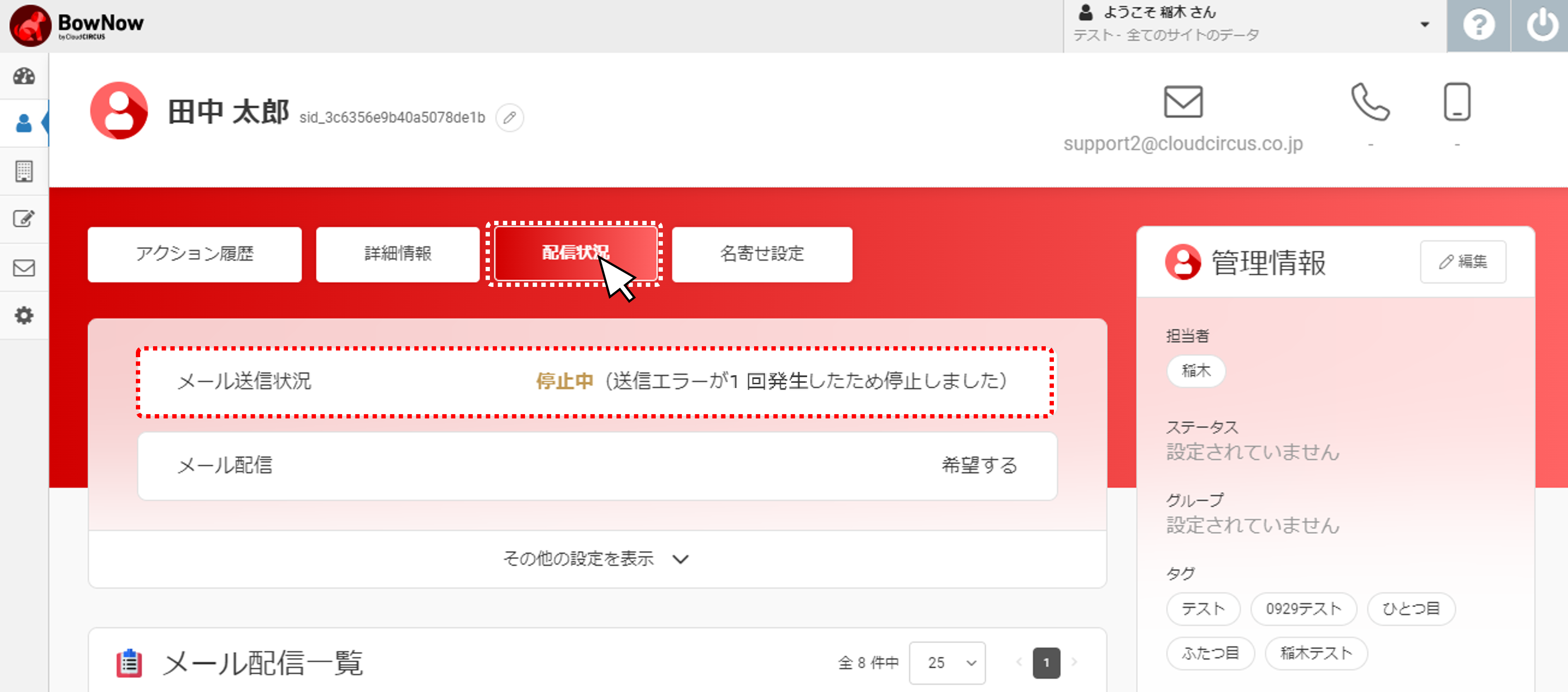メール配信が「停止中」となったリードを解除する方法 – BowNowサポートセンター