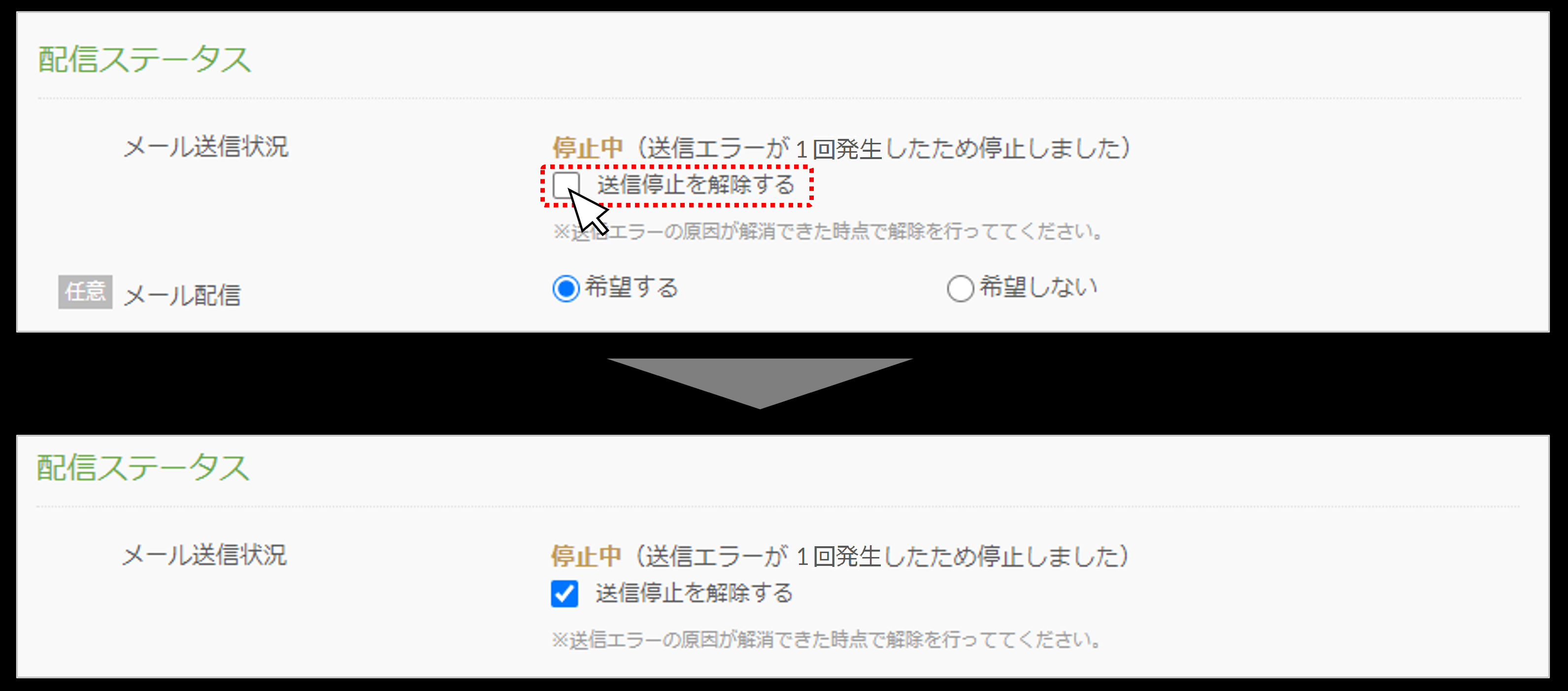 メール配信が「停止中」となったリードを解除する方法 – BowNowサポートセンター