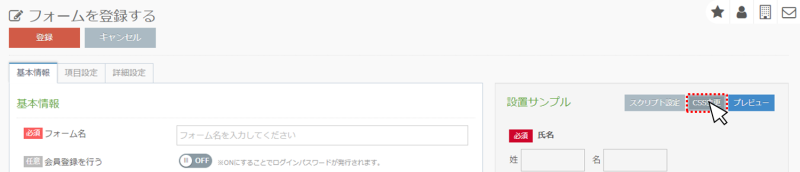 CSS変更ボタンの場所
